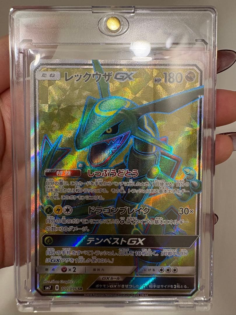 レックウザGX SR SM7 裂空のカリスマ 101/096