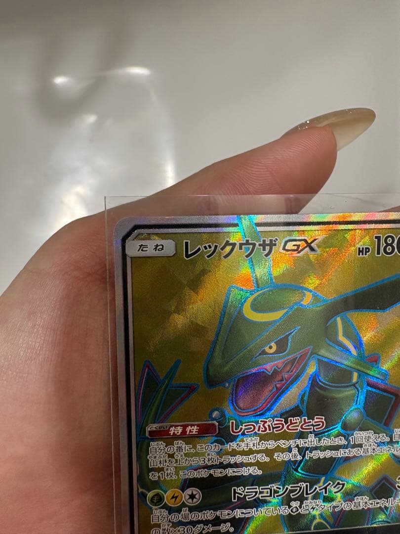 レックウザGX SR SM7 裂空のカリスマ 101/096