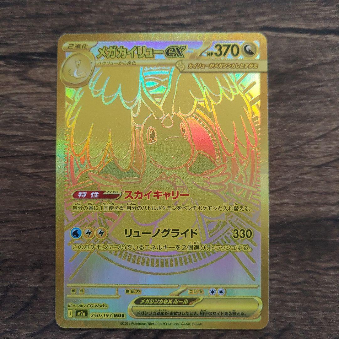 メガドリームex メガカイリューex MUR