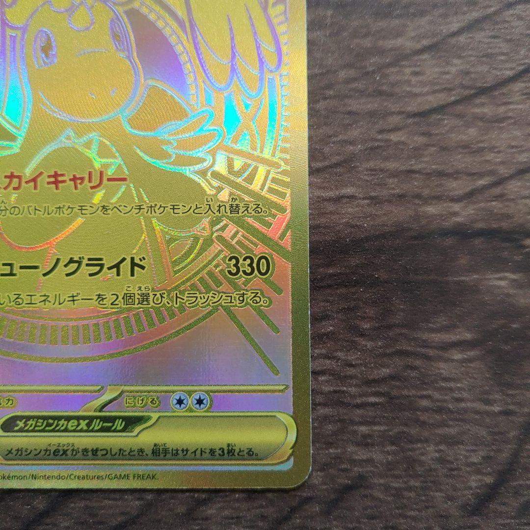 メガドリームex メガカイリューex MUR