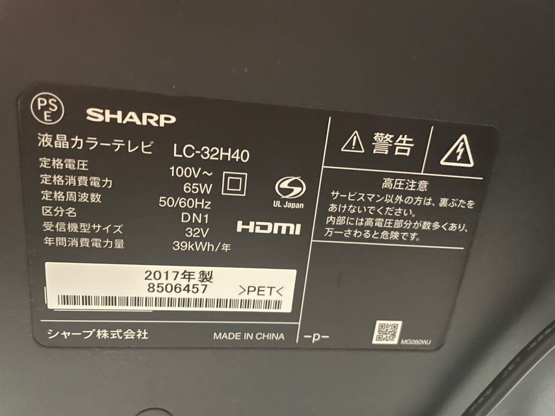 2017年製SHARP液晶カラーテレビ32V