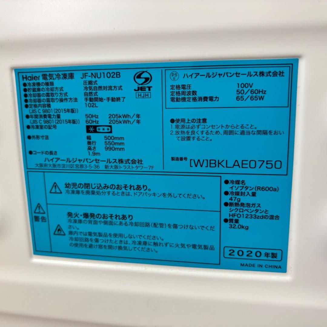 Haier ハイアール 102リットル 冷凍庫 JF-NU102B 2020年製