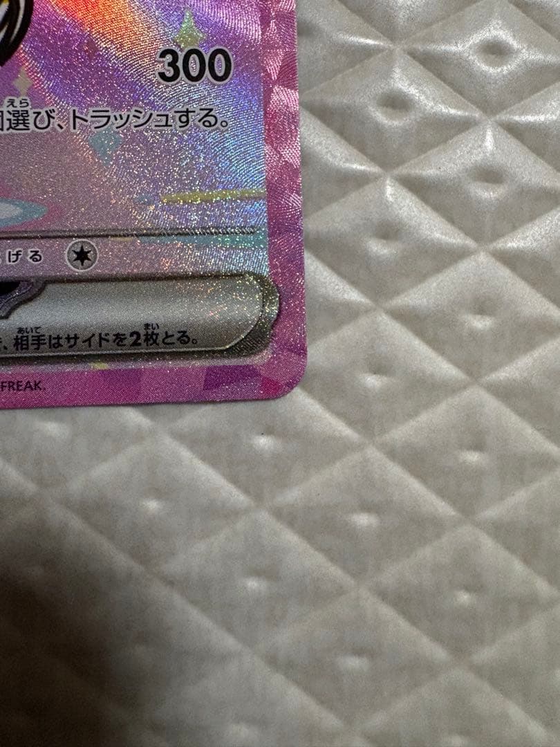 ピカチュウ ex 234/193 SAR