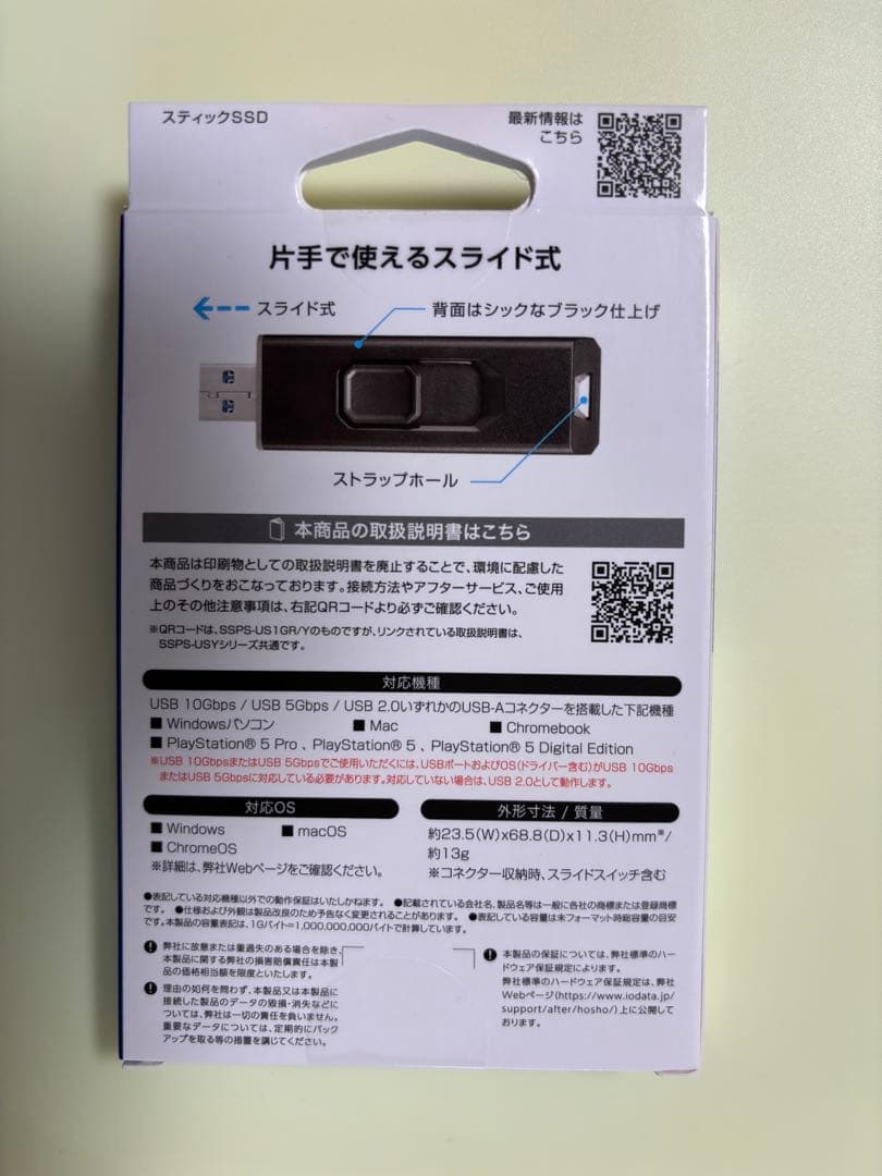 I-O DATA スティックSSD 1TB SSPS-US1GR/Y