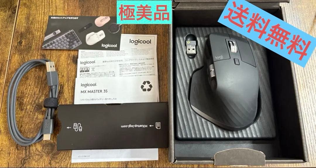 極美品　logicool MX MASTER 3S 本体