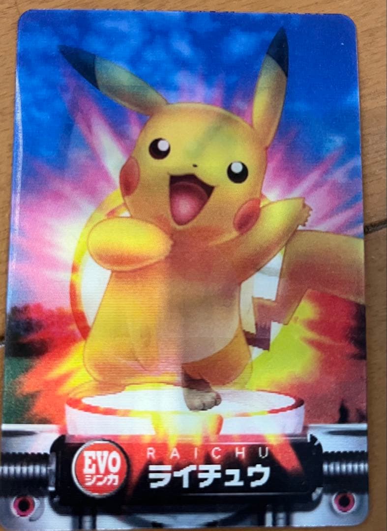 ○ポケモン図鑑カード ピカチュウ ピチュー ライチュウ 3Dチェンジング