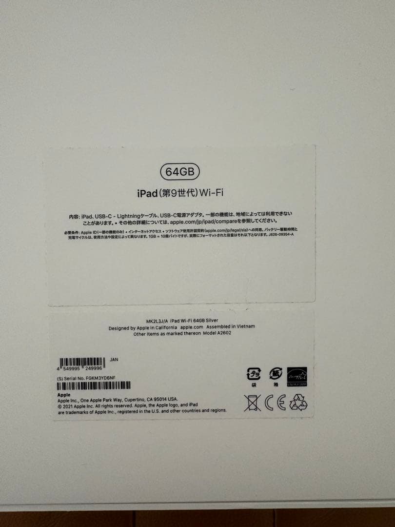 美品 Apple iPad 第9世代 64GB Wi-Fi シルバー 付属品完備