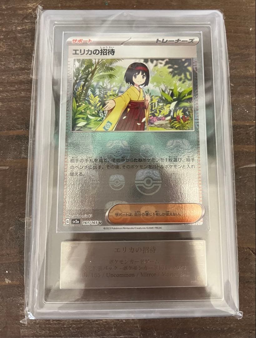 天*使様 【1/5までの出品】エリカの招待 マスターボールミラー　ARS10