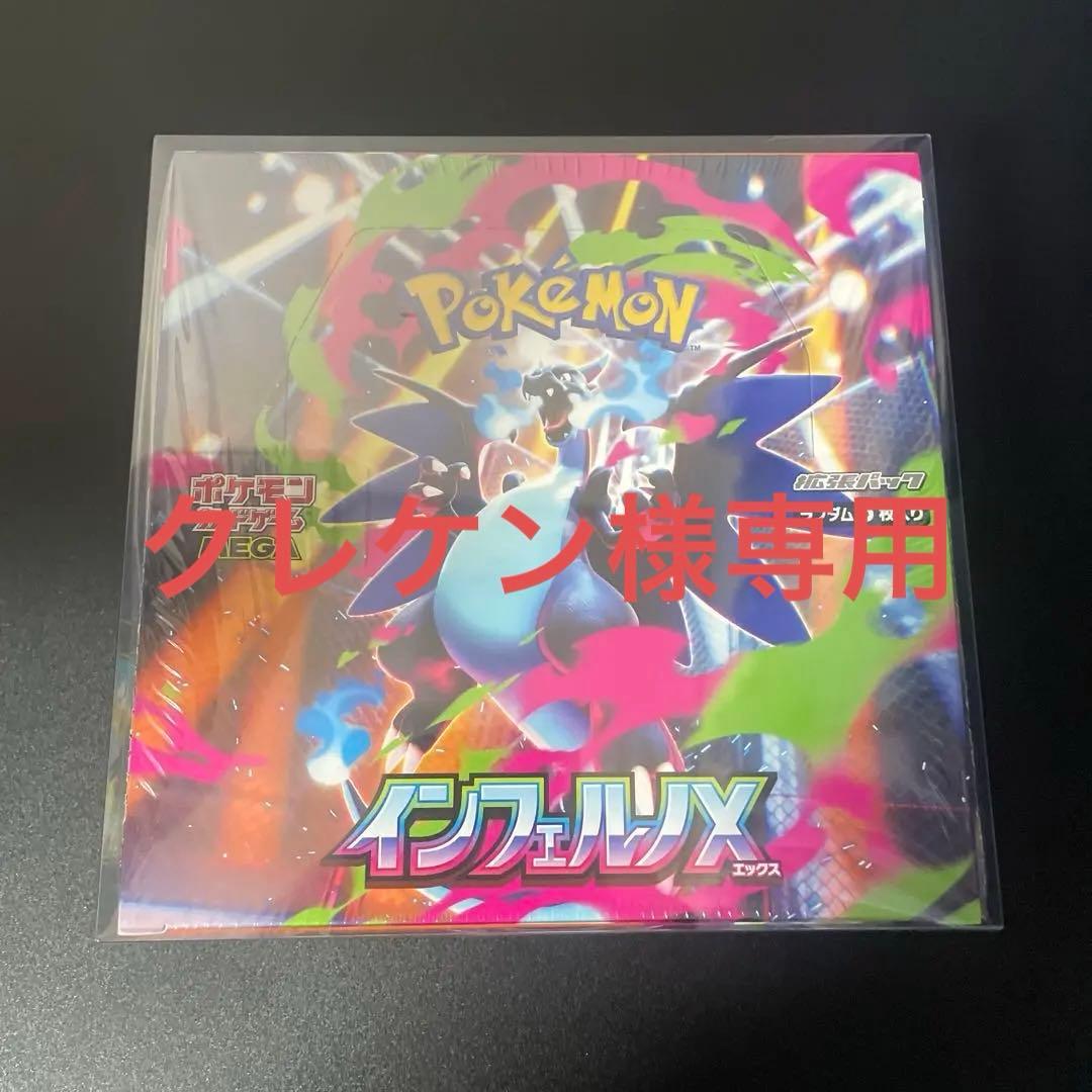 ポケモンカード　インフェルノX シュリンク付き