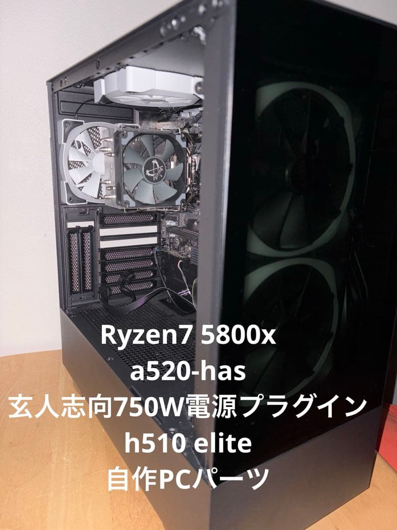 Ryzen7 5800X 自作PCベース H510 Elite＋750W➕マザー