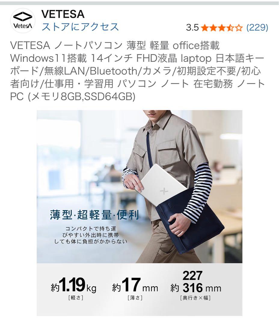 【中古】VETESA 14㌅ノート /Microsoft Office付き