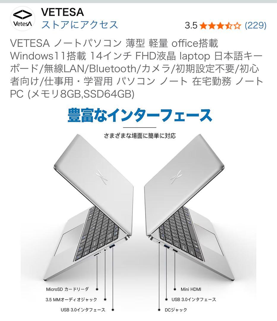 【中古】VETESA 14㌅ノート /Microsoft Office付き