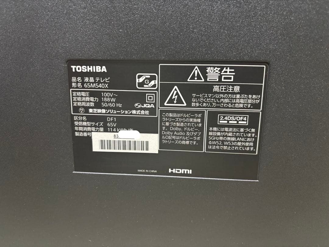 【美品】東芝 REGZA 4K液晶テレビ 65M540X 65インチ