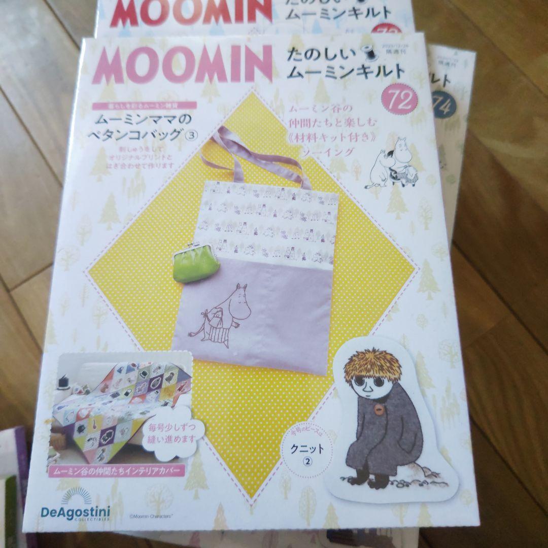 MOOMINたのしいムーミンキルト キット セット70～94号
