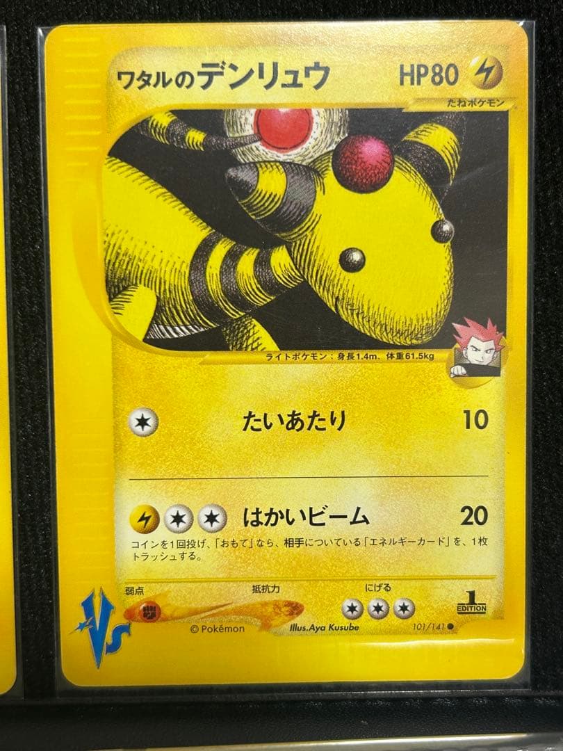 ポケモンカード★vs デンリュウ3枚セット