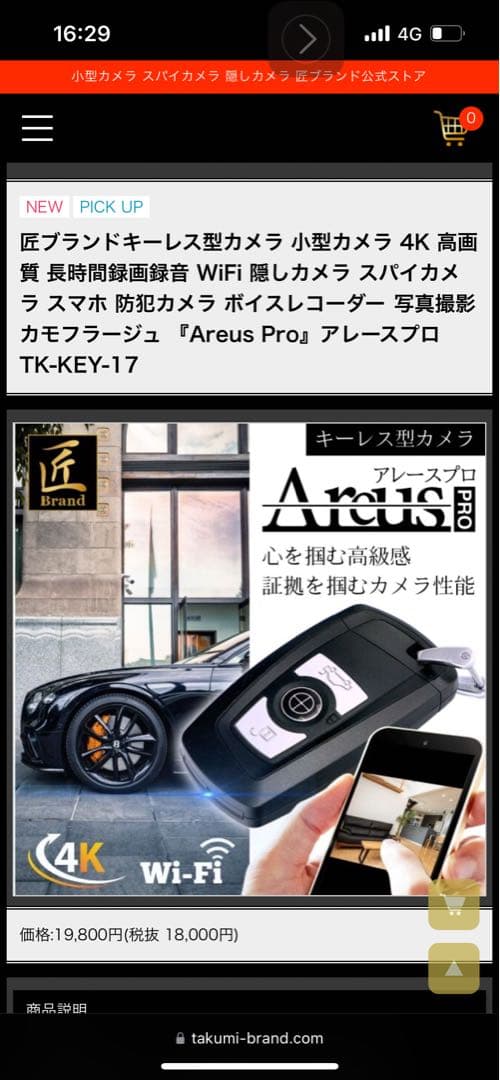 【小型カメラ】キーレス型ビデオカメラ(匠ブランド)Areus Proアレースプロ