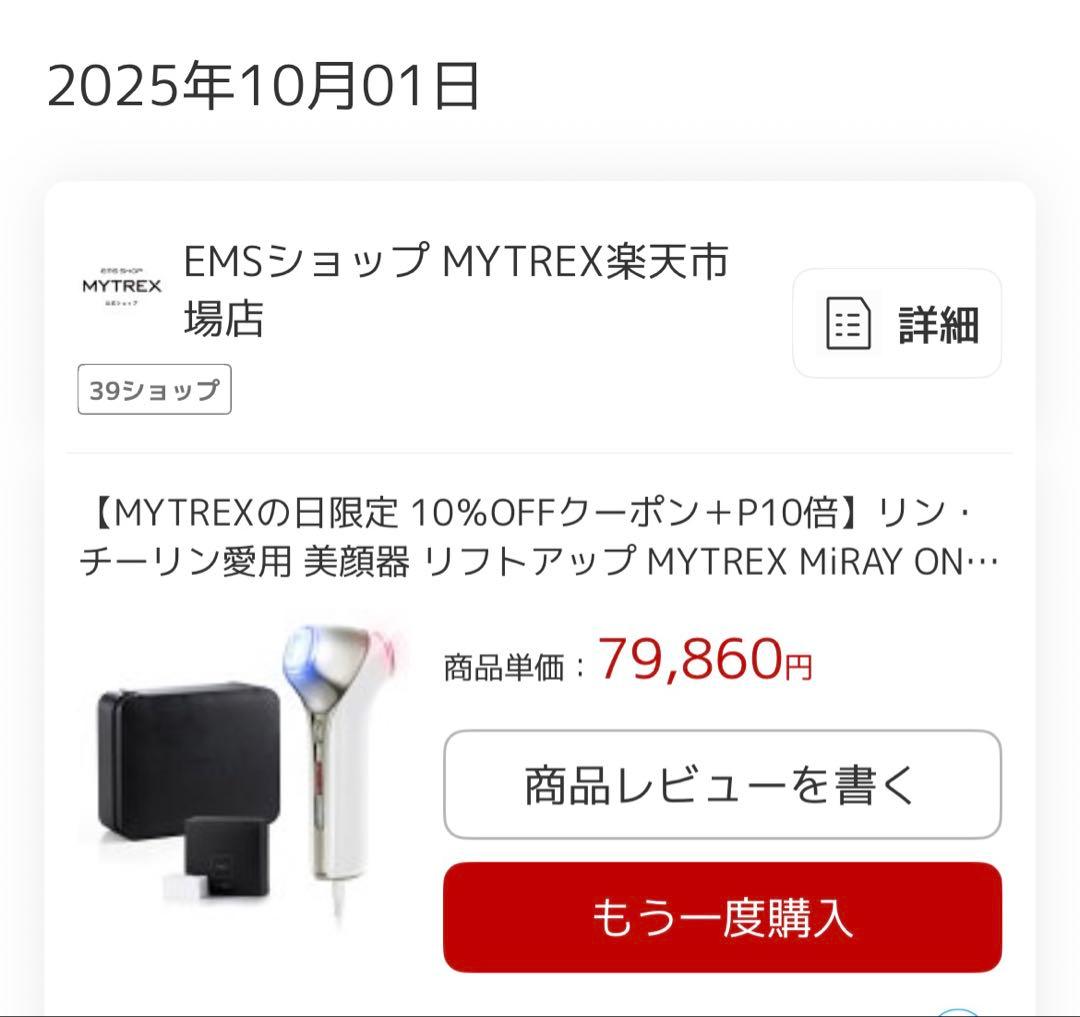 MYTREX MiRAY ONE ホワイト美顔器 フォト ハリフォト