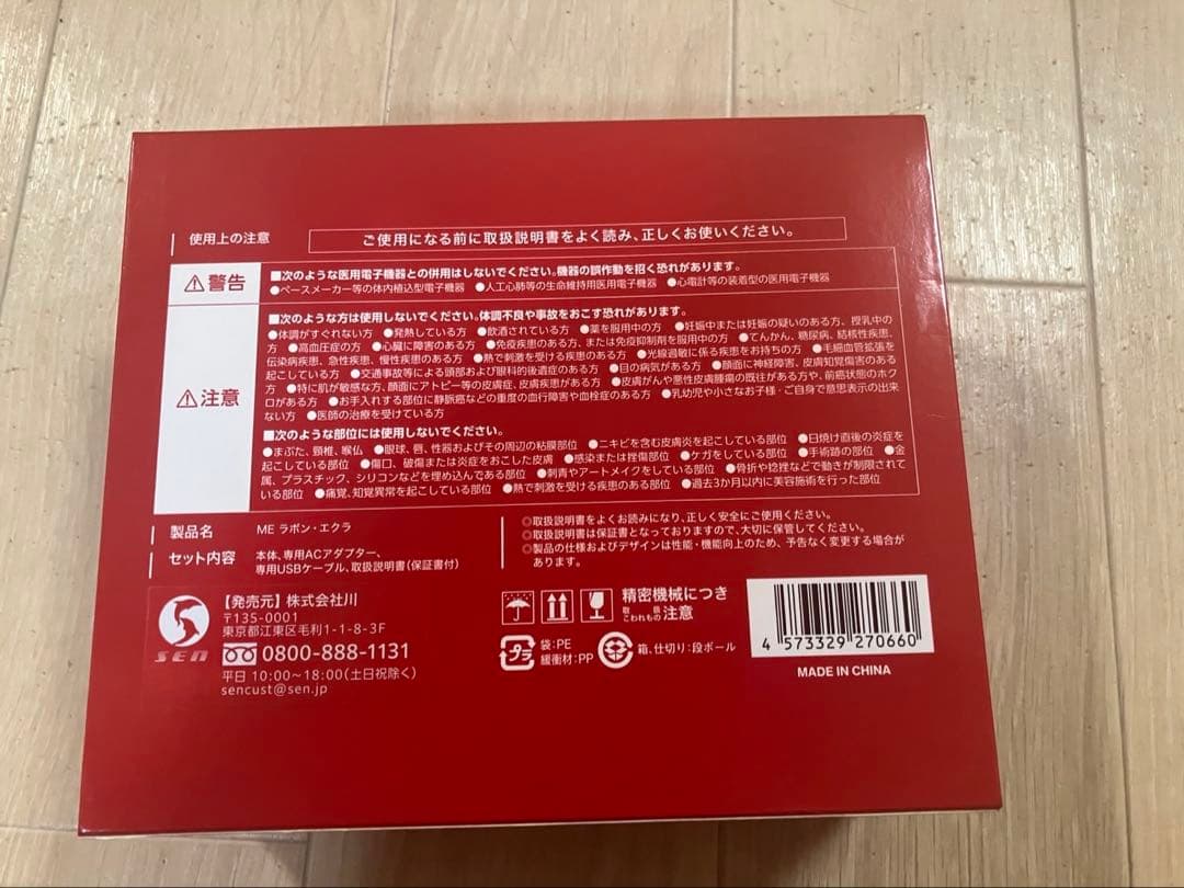 MEラボンエクラ美顔器