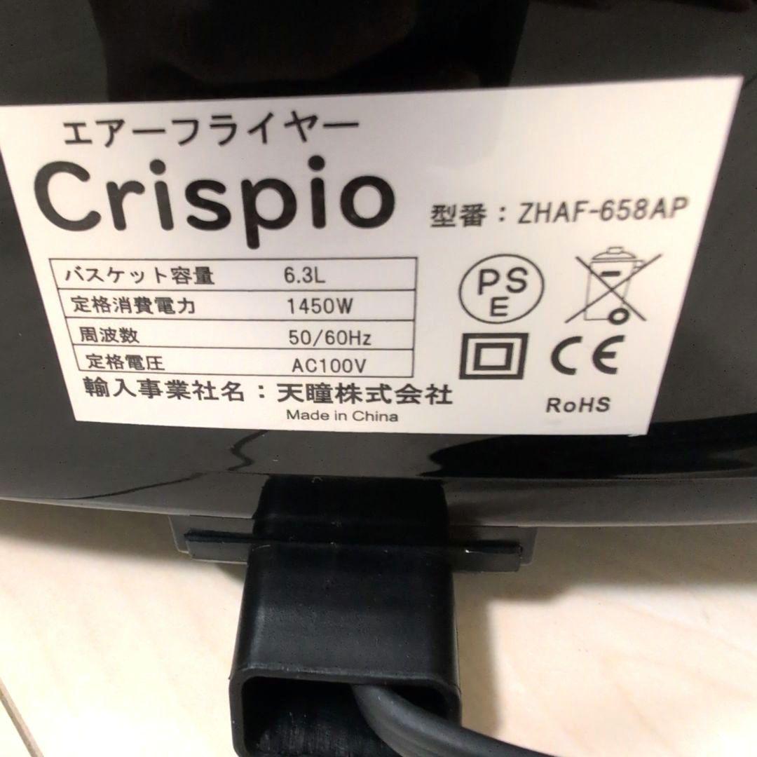 Crispio　ノンフライヤー エアフライヤー 6.3L 大容量