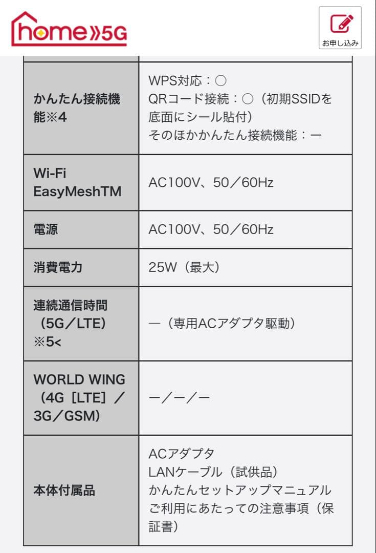 docomo  5G ＨＲ０２ ルーター