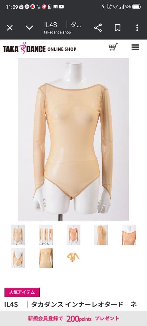 タカダンス　インナーレオタード　ベージュ　Ｓ