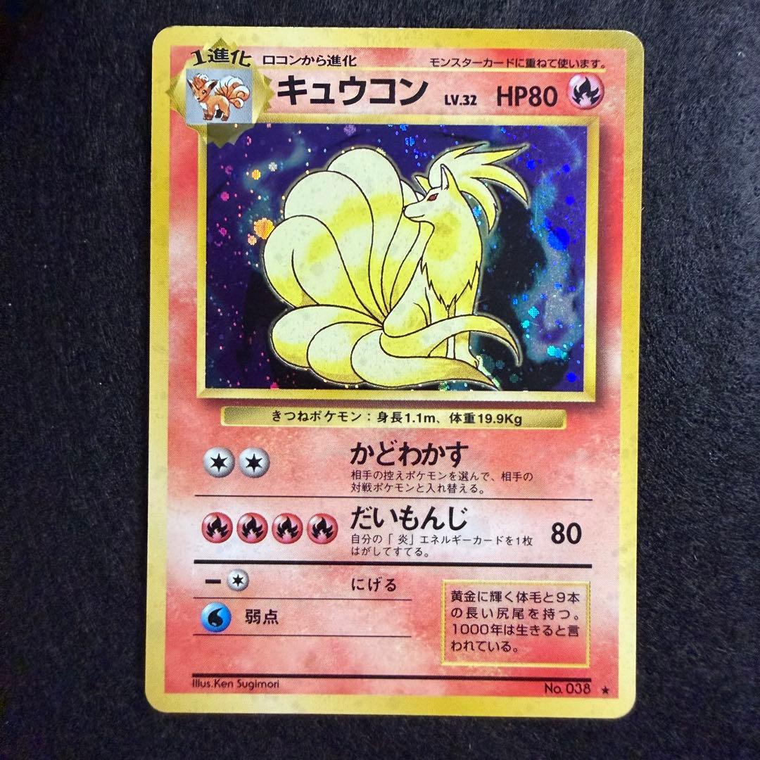 旧裏 ロコン キュウコン 連番 セット 初期 ポケモンカード
