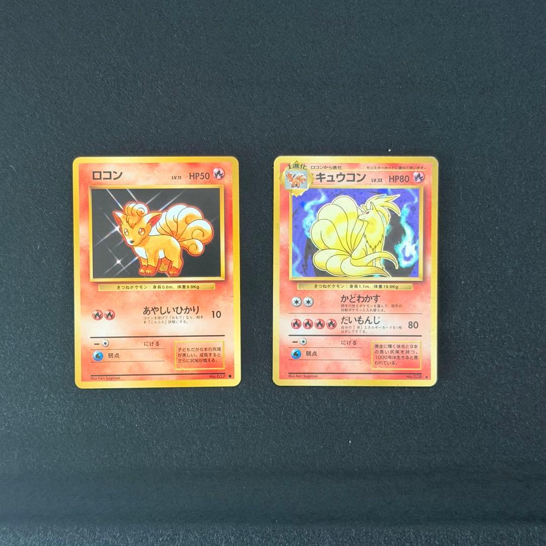 旧裏 ロコン キュウコン 連番 セット 初期 ポケモンカード