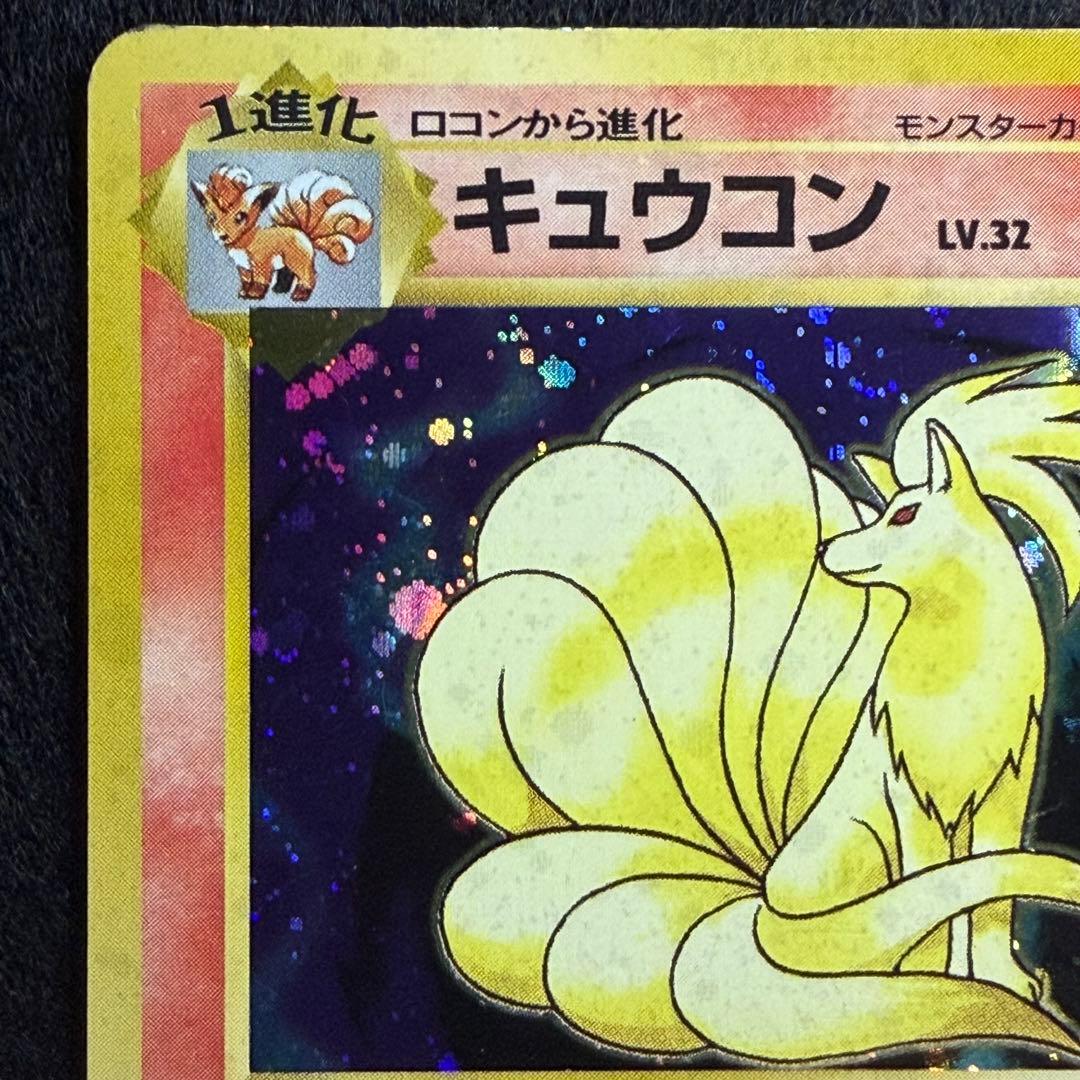 旧裏 ロコン キュウコン 連番 セット 初期 ポケモンカード