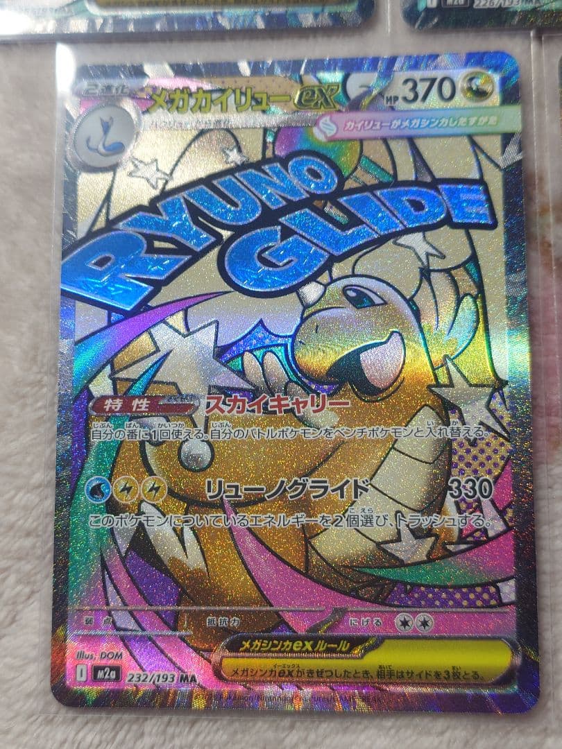 メガドリームex　MA SAR SR まとめ売り