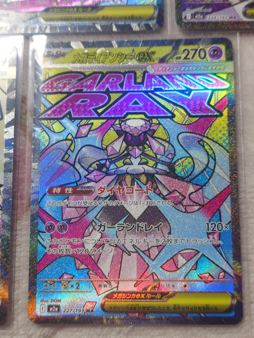 メガドリームex　MA SAR SR まとめ売り