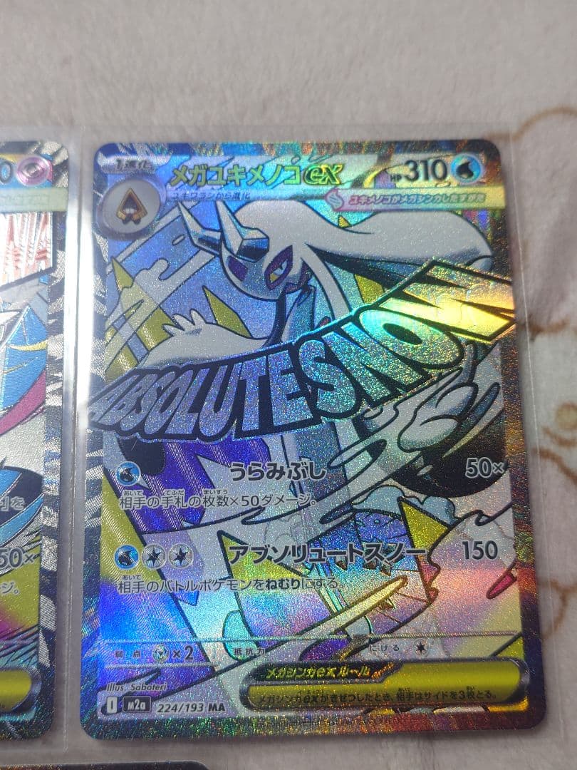 メガドリームex　MA SAR SR まとめ売り