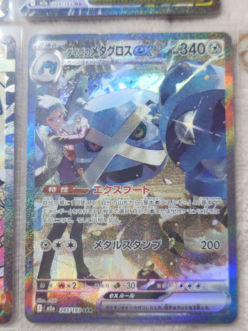 メガドリームex　MA SAR SR まとめ売り