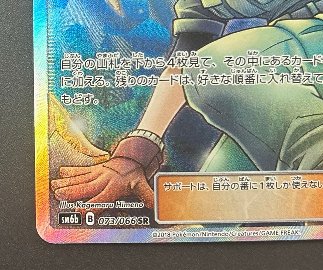 ポケモンカード 地底探検隊 sr