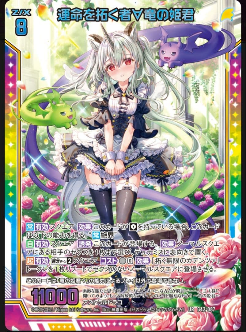 Z/X フォーティーンアニバーサリー竜の姫君∀　URセット　ゼクス