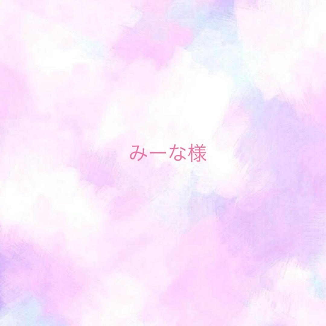 みーな様　　ご相談