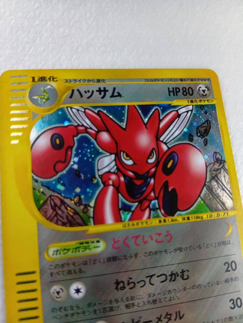 ハッサム ★ 拡張パック第3弾 海からの風 075/087　eシリーズ