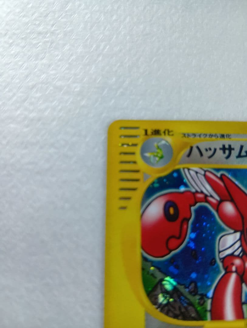 ハッサム ★ 拡張パック第3弾 海からの風 075/087　eシリーズ