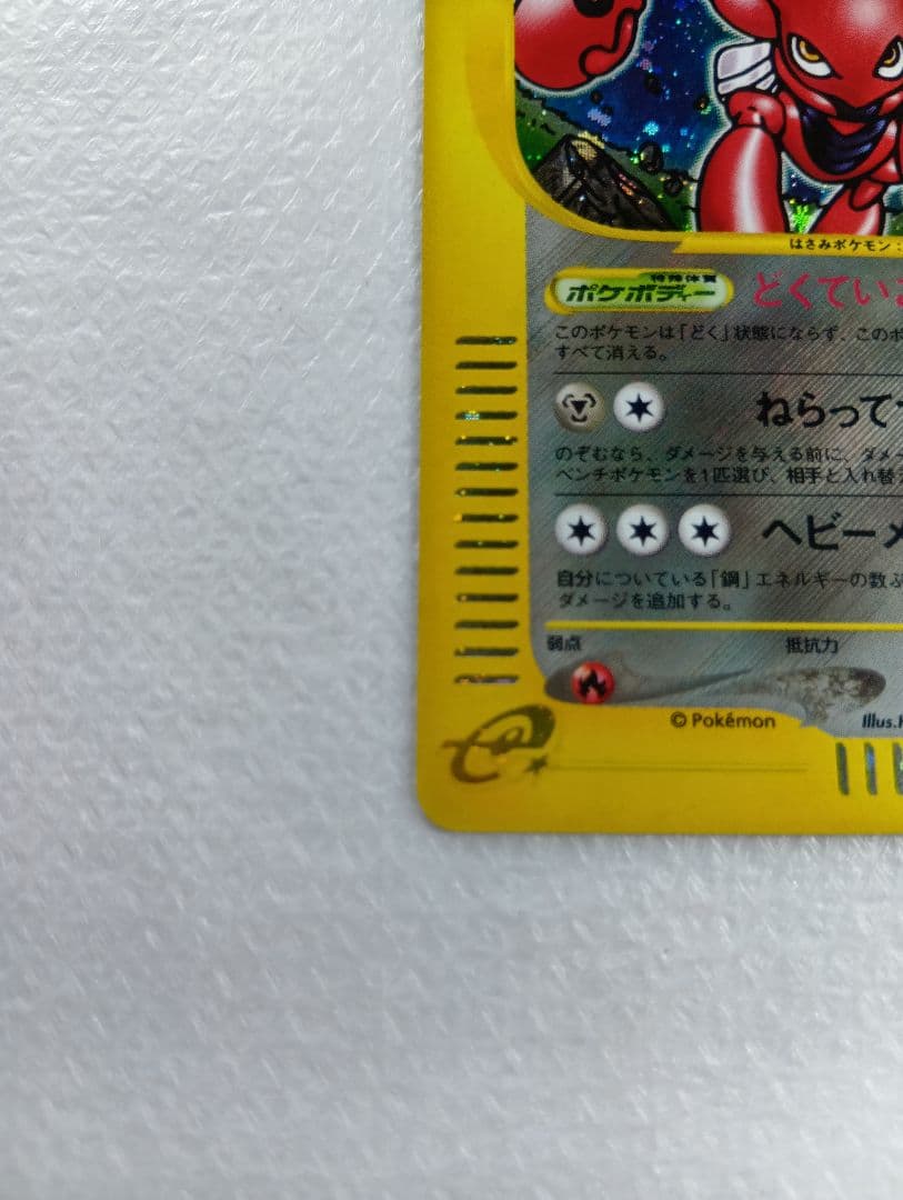 ハッサム ★ 拡張パック第3弾 海からの風 075/087　eシリーズ