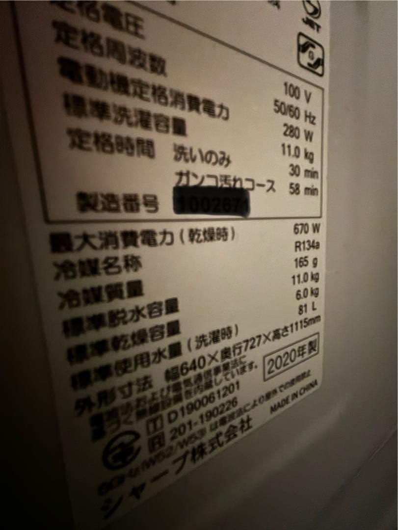 SHARP ドラム式洗濯乾燥機ES-WS13 左開き　2021年購入