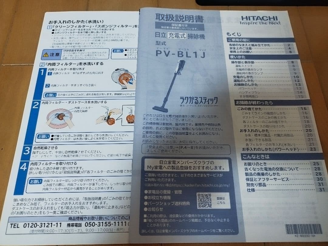 日立 ラクかるスティック PV-BL1J （2022年製)