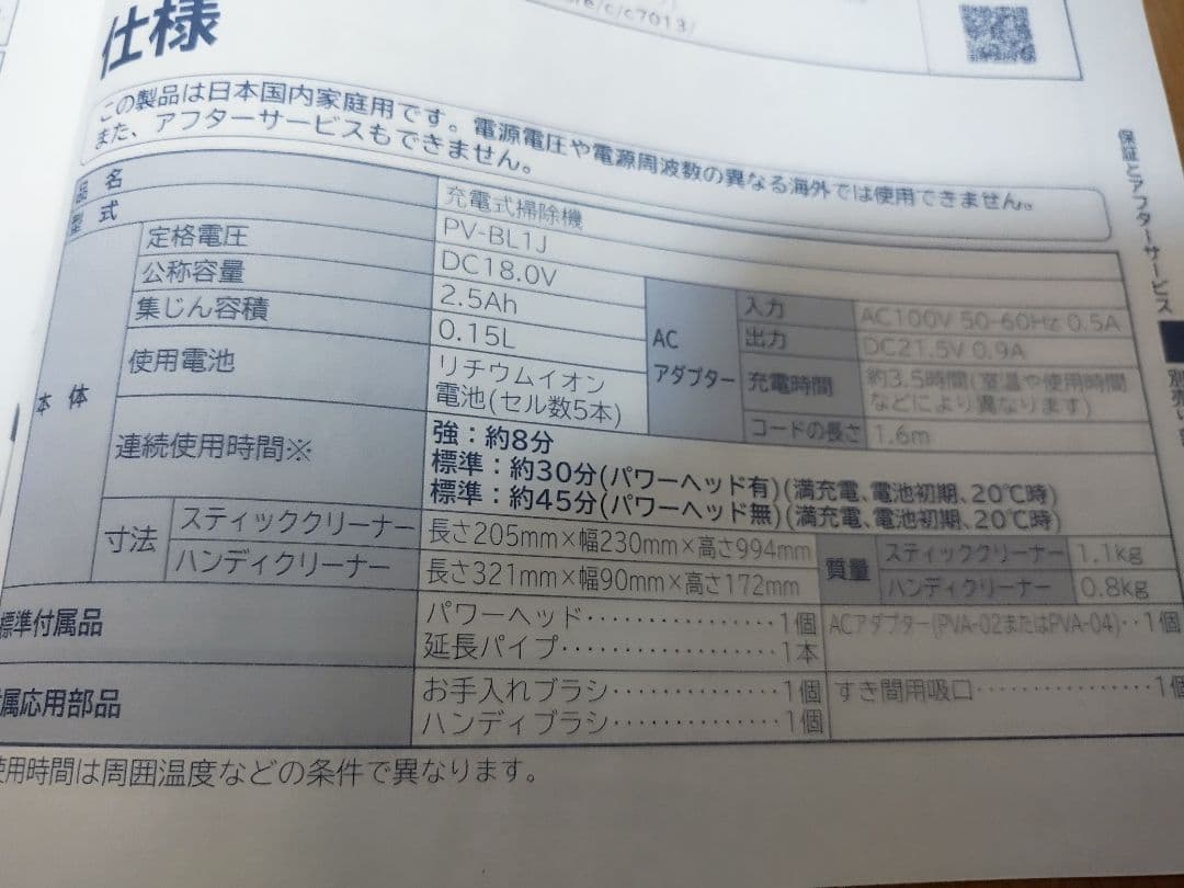 日立 ラクかるスティック PV-BL1J （2022年製)