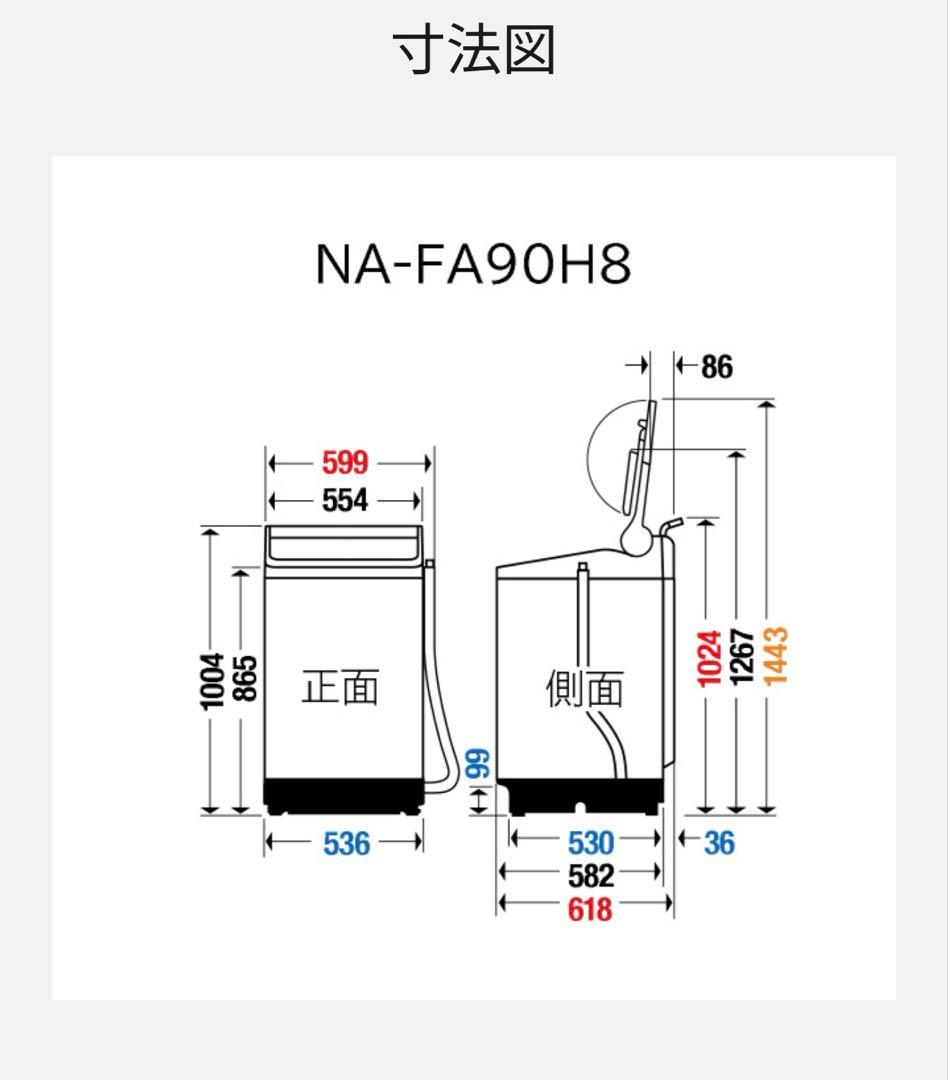 Panasonic 縦型洗濯機 NA-FA90H8