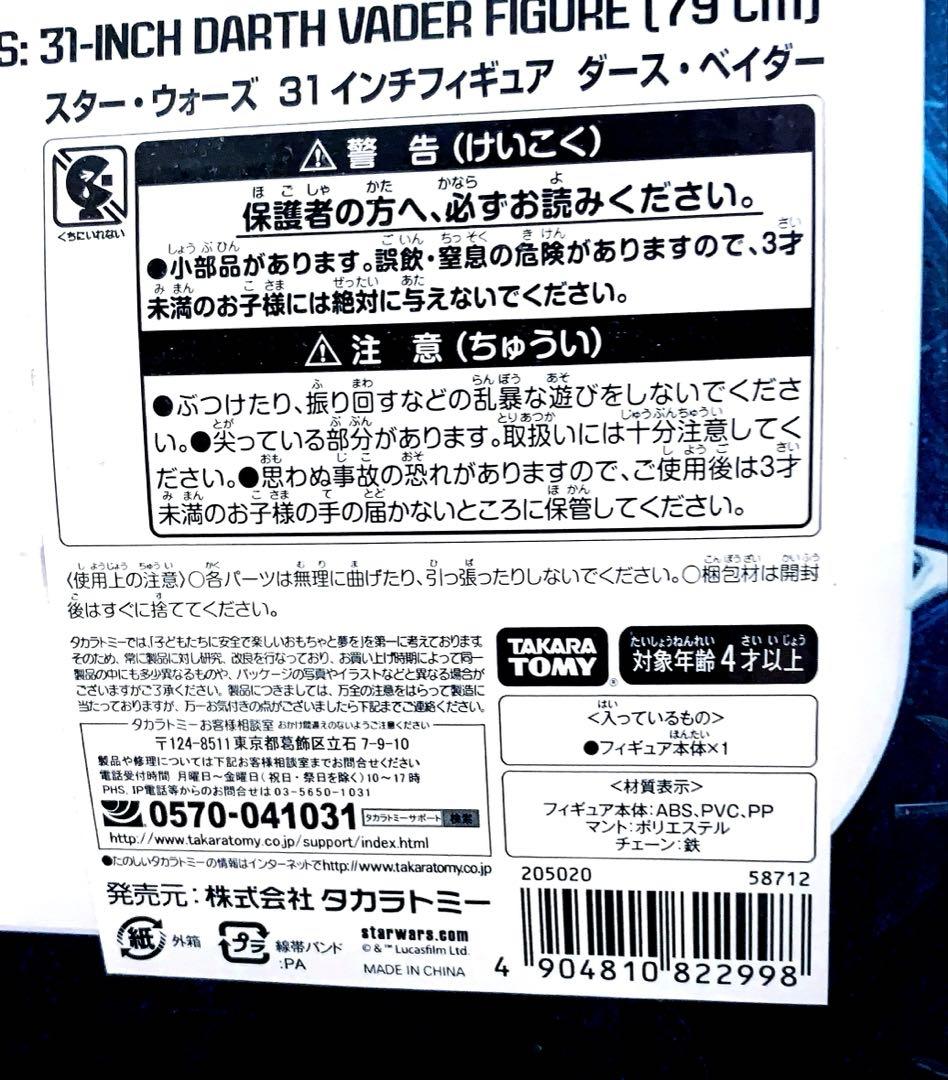 @*@様 稀少 JAKKS Pacific製 ダースベイダー 31インチ ビッグ