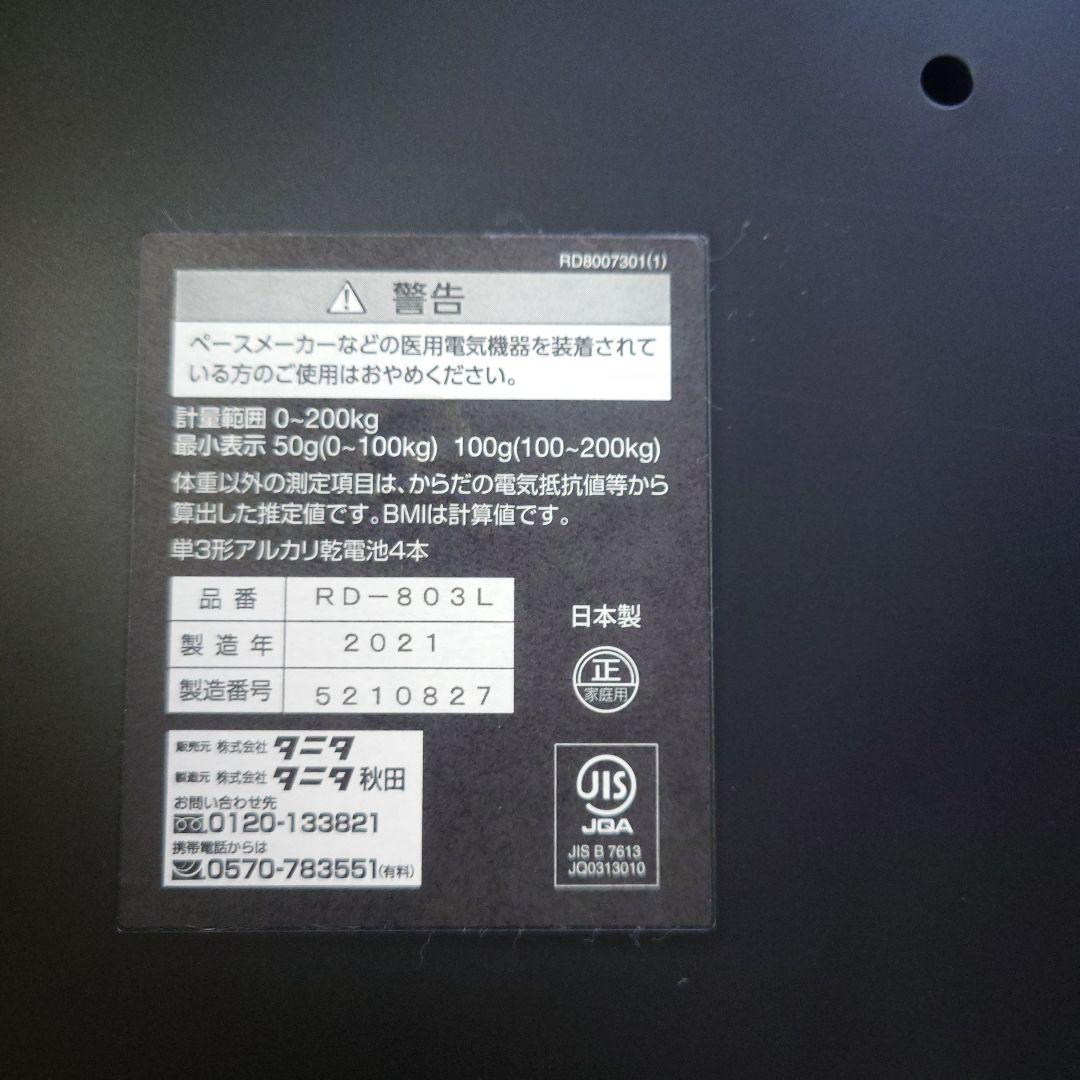 タニタ 体組成計 RD-803L innerscan dual