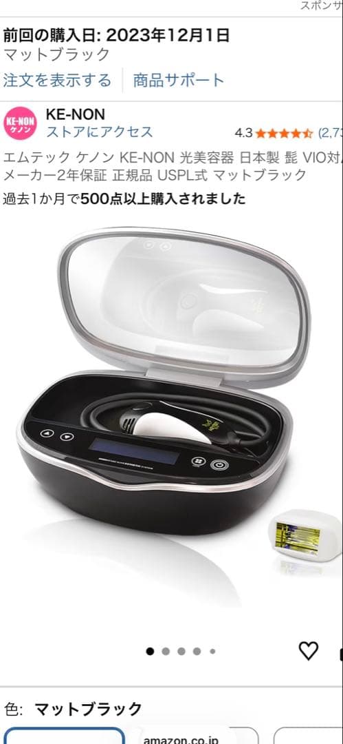 ケノン　脱毛器　ke-non Ver.8.7 ブラック