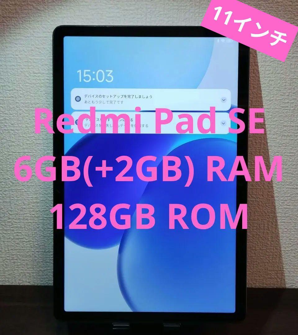 Androidタブレット本体 Redmi Pad SE 6GB(+2GB) RAM 128GB ROM