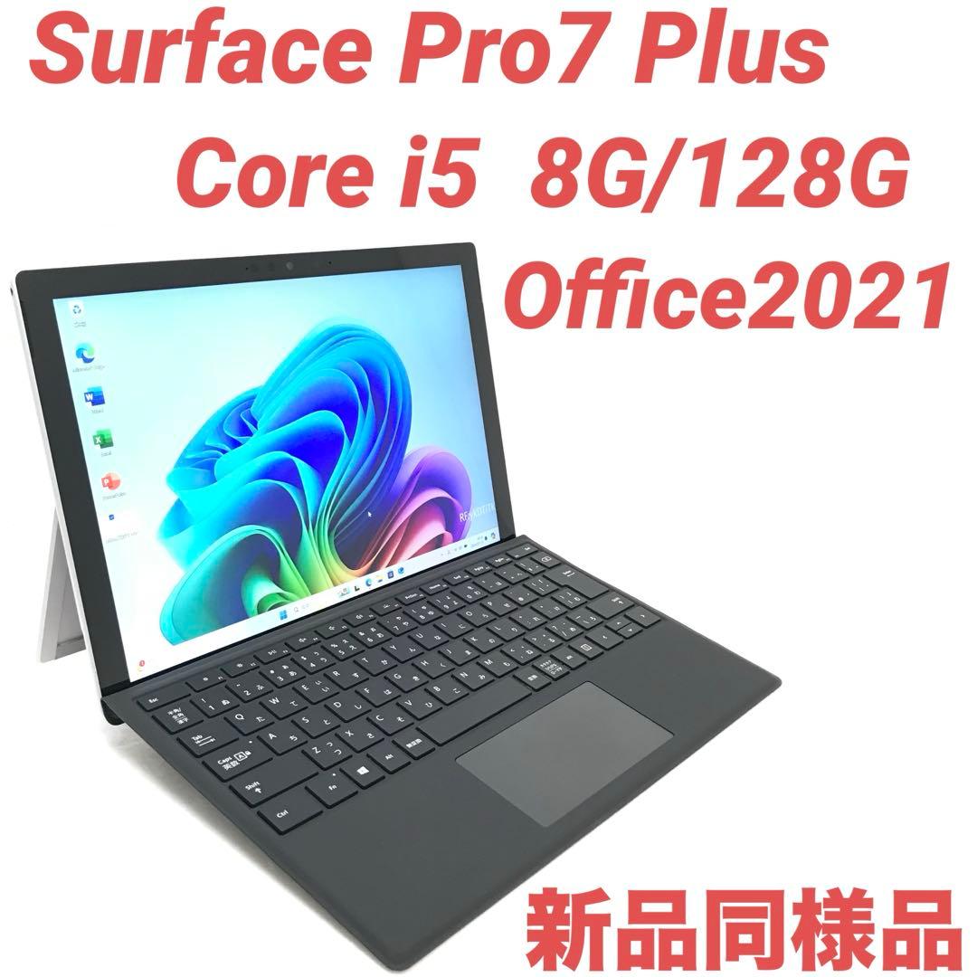 【準新品・11世代】Surface Pro7＋ 8G/128G Office