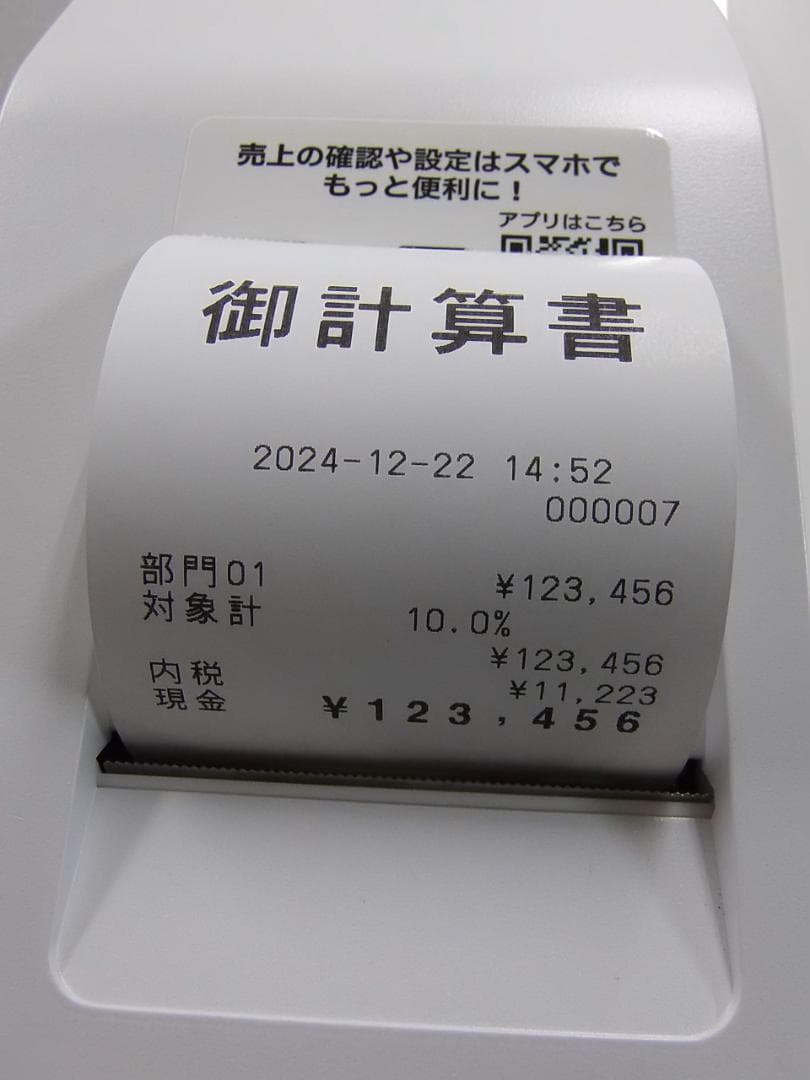 白ほぼ新品届いてすぐ使える設定無料カシオSR-S200レジスター04061222