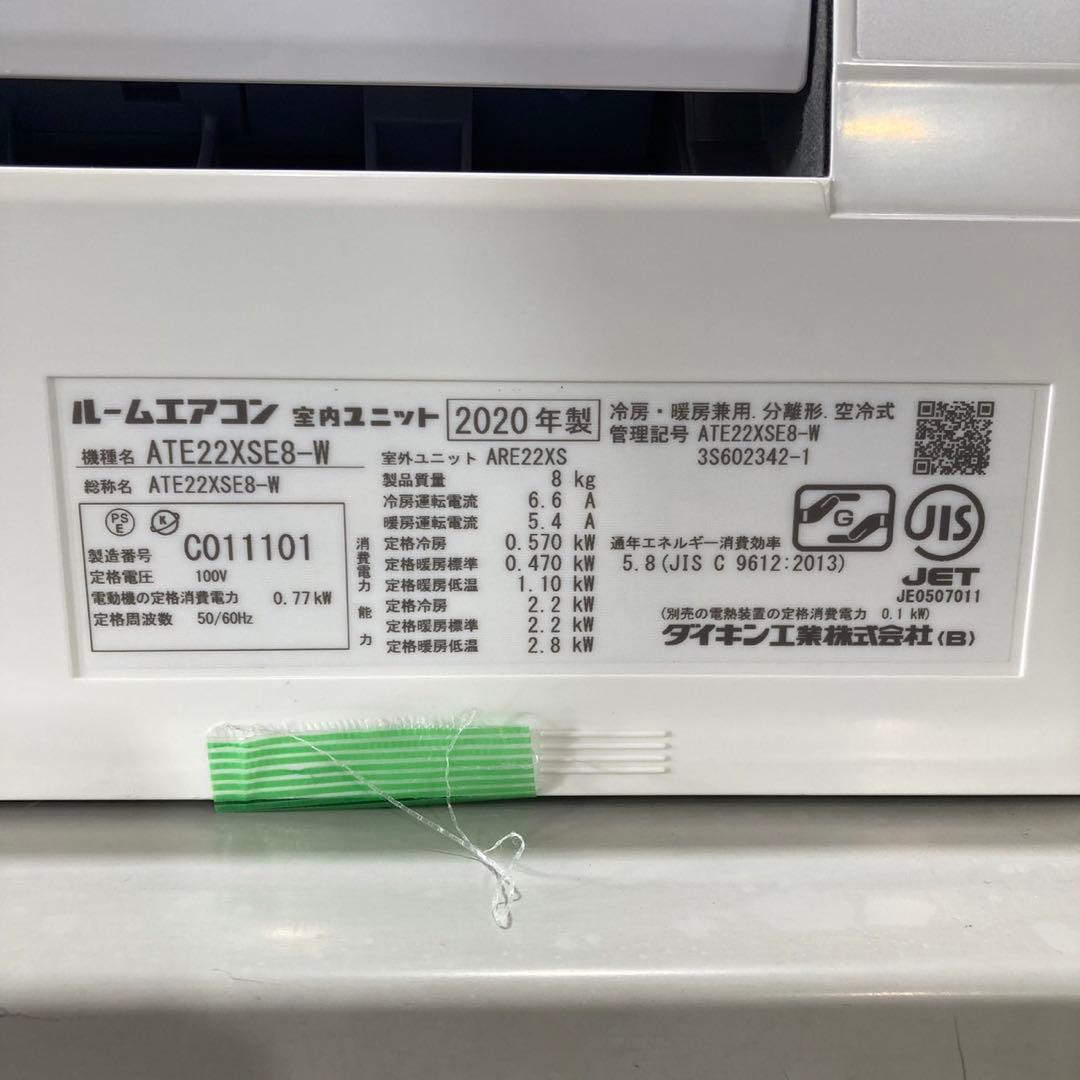 DAIKIN ルームエアコン 6畳用 ATE22XSE8 2020年 d4441