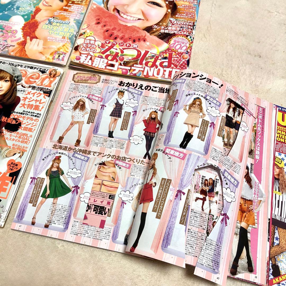 ＊Popteen＊雑誌 まとめ売り セット くみっきー みずきてぃ 益若つばさ